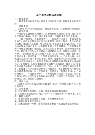 高中语文研修活动方案