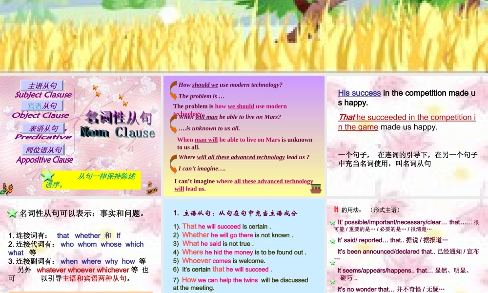 名词性从句的专项训练