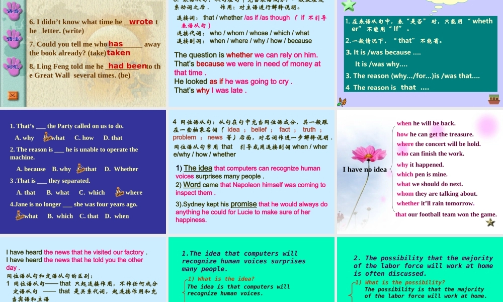 名词性从句的专项训练