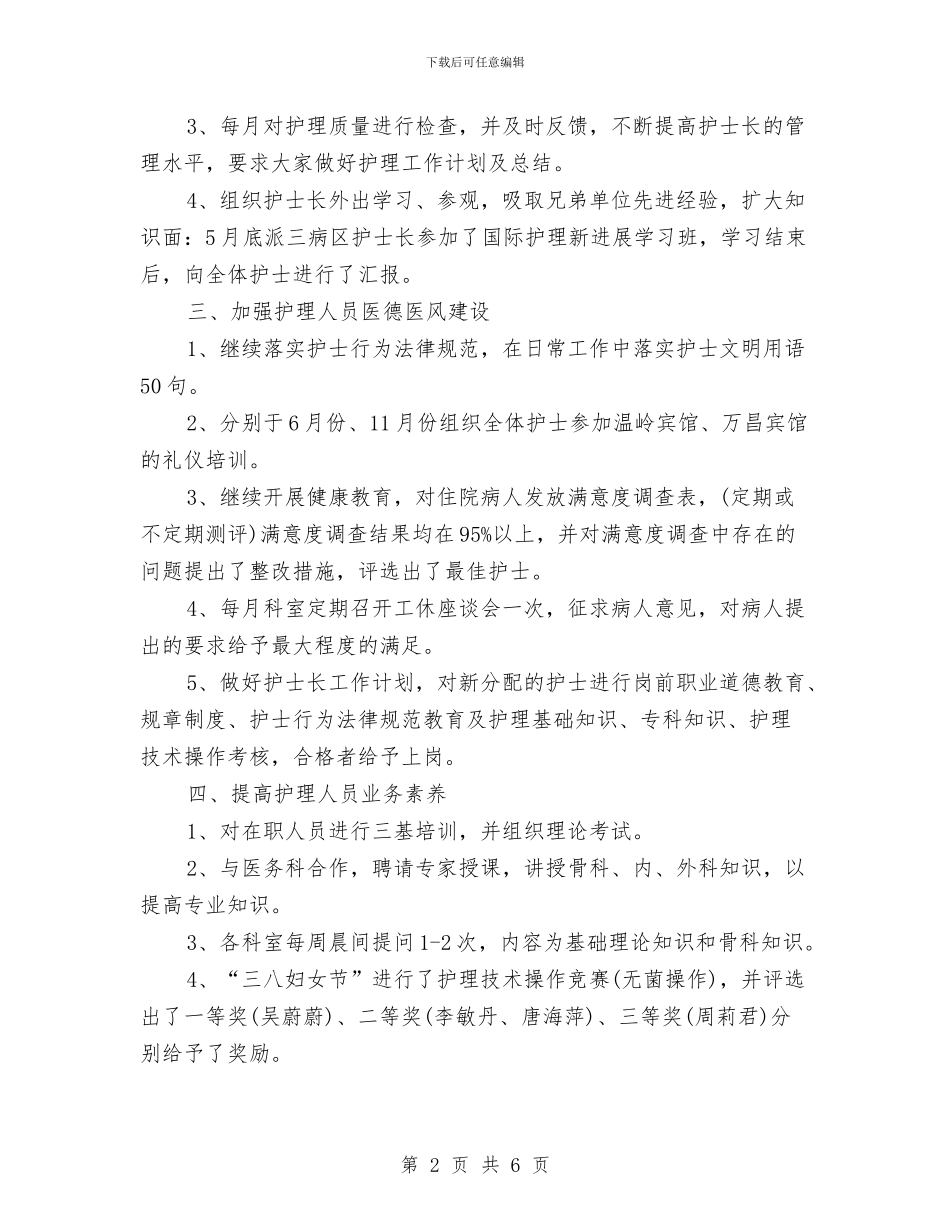 外科护师工作计划与外科护师工作计划范文汇编_第2页