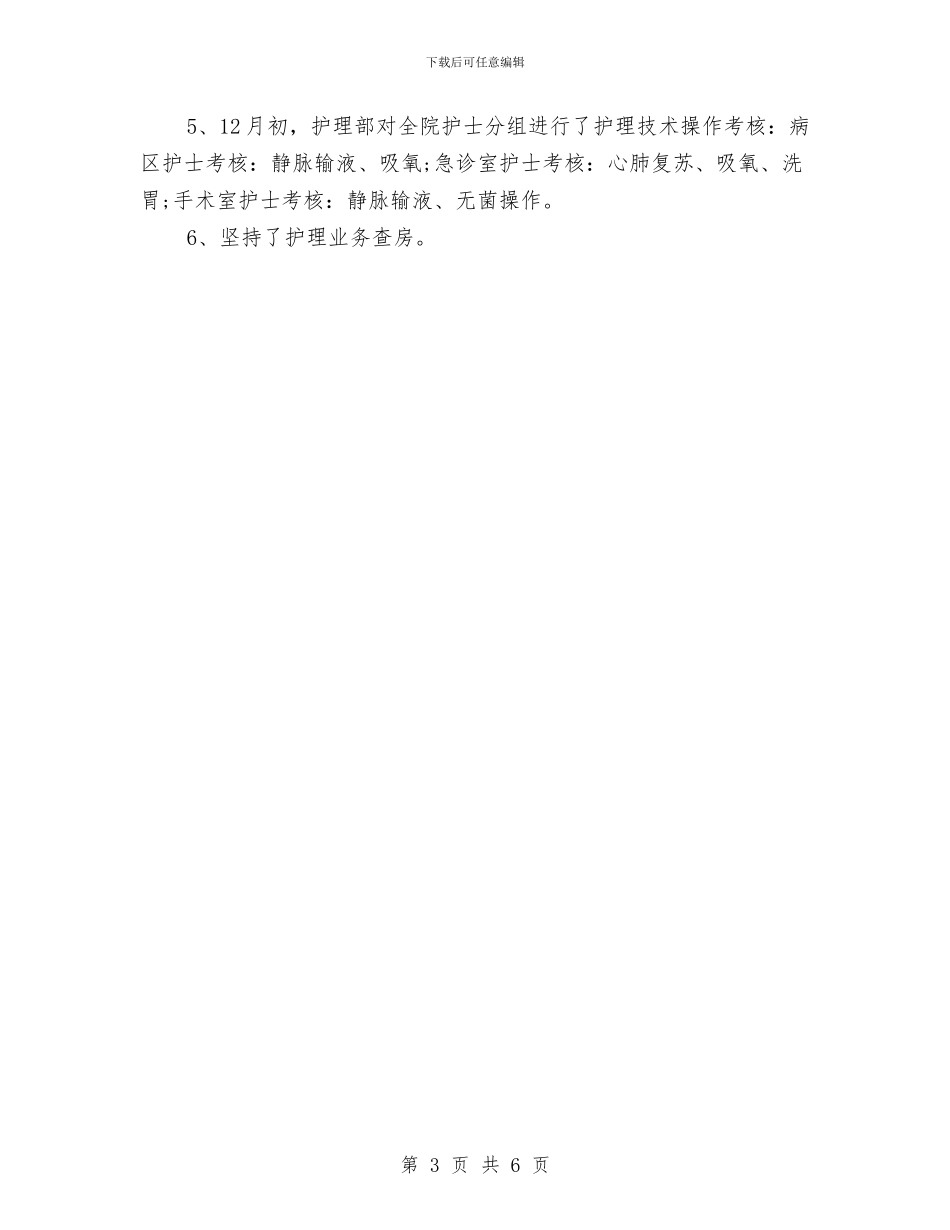 外科护师工作计划与外科护师工作计划范文汇编_第3页