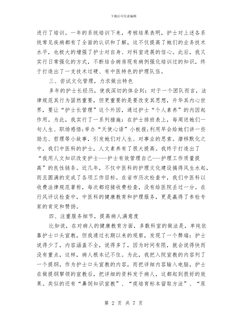 外科护师年度个人工作总结范本与外科护师年度工作总结样本汇编_第2页