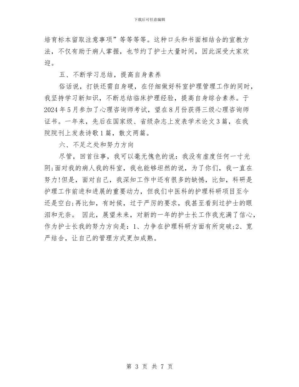 外科护师年度个人工作总结范本与外科护师年度工作总结样本汇编_第3页