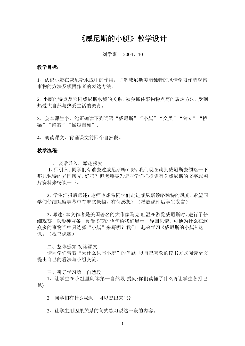 威尼斯的小艇草船借箭景阳冈再打一次_第1页
