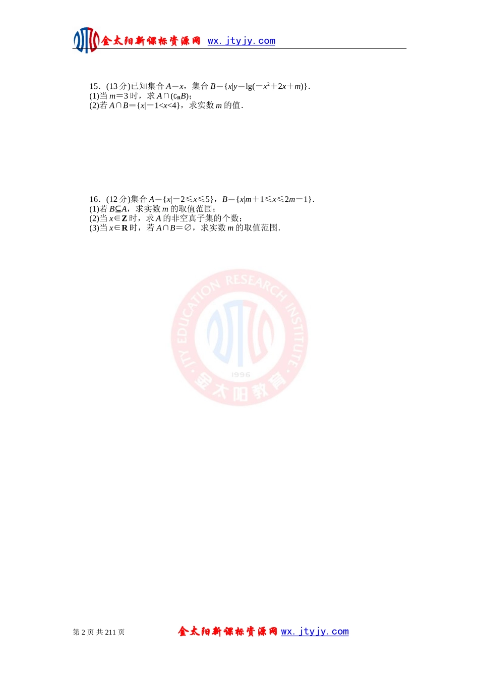 新课标版高三文科数学一轮复习课时作业_第2页