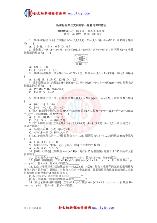 新课标版高三文科数学一轮复习课时作业