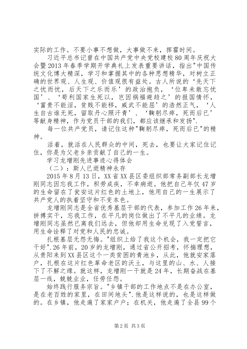 学习龙增刚先进事迹心得体会_第2页