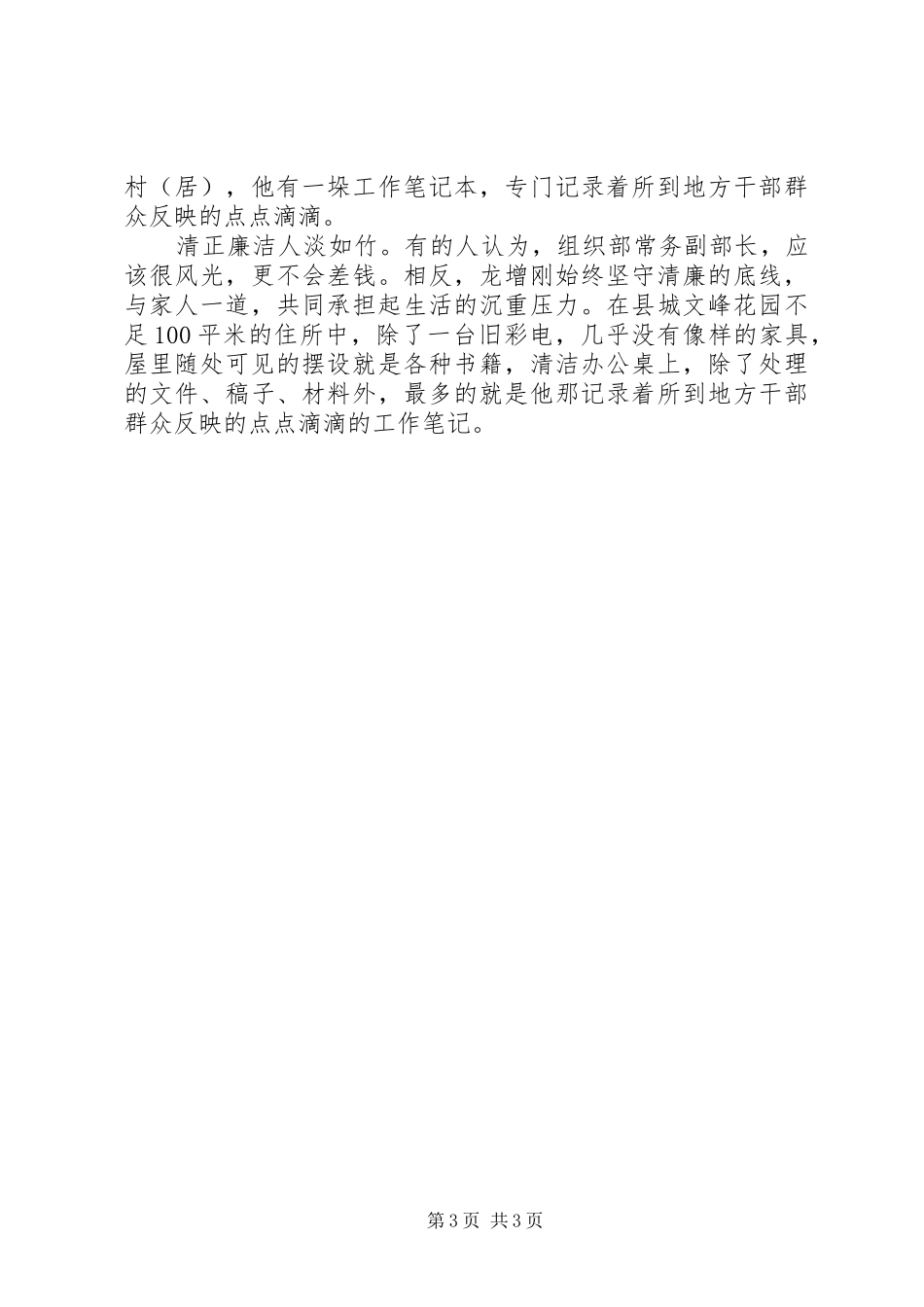 学习龙增刚先进事迹心得体会_第3页