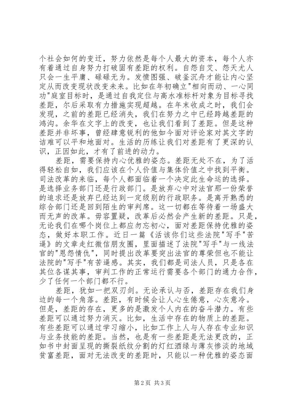 读余华《我们生活在巨大的差距里》有感_第2页