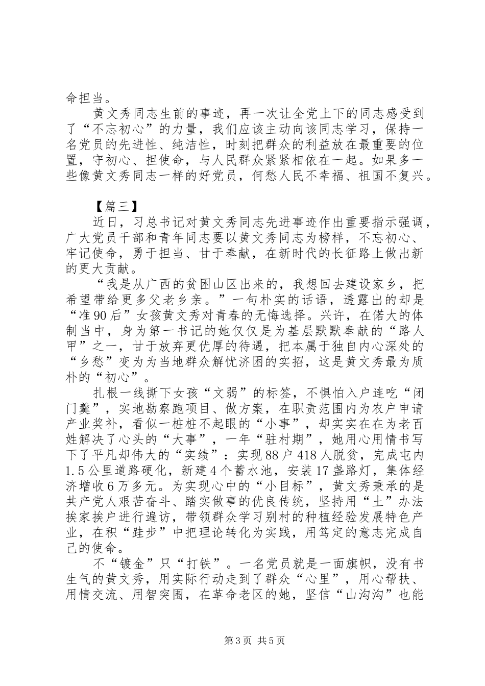 学习黄文秀先进事迹有感5篇_第3页