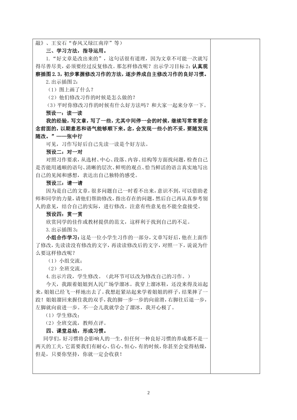 苏教版语文五下第一单元_第2页