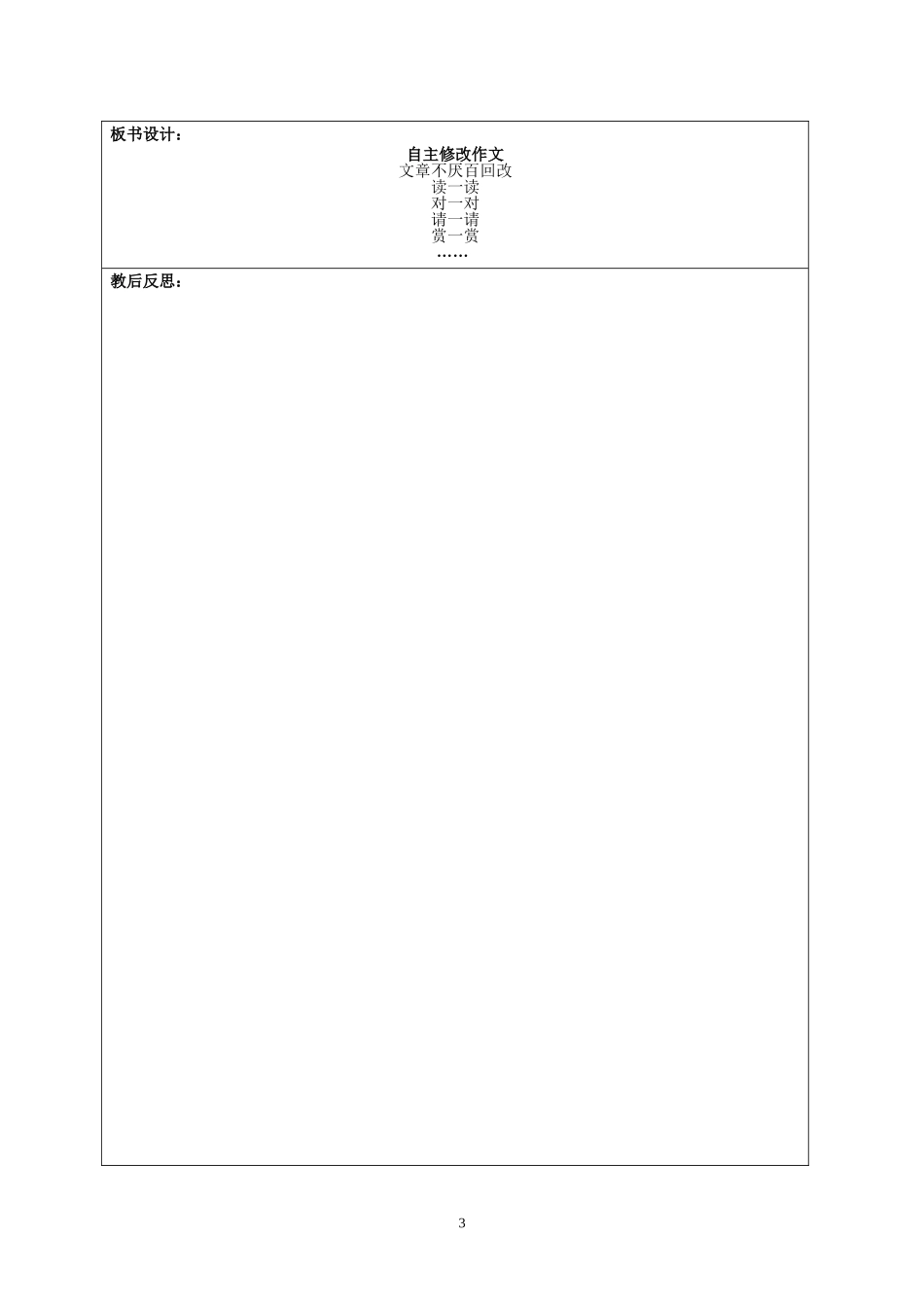 苏教版语文五下第一单元_第3页