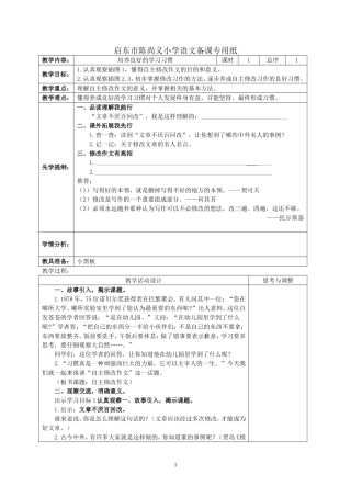 苏教版语文五下第一单元