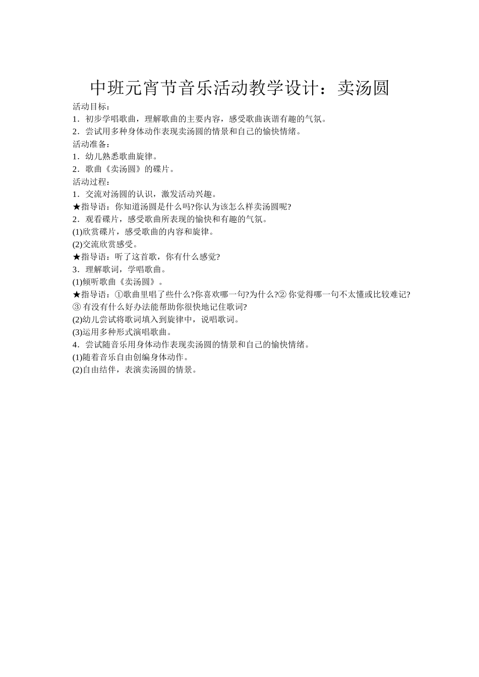 中班元宵节音乐活动教学设计_第1页