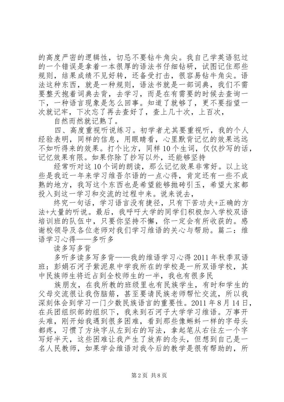 维语学习心得体会_第2页