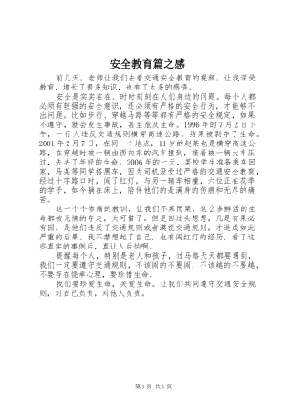 安全教育篇之感