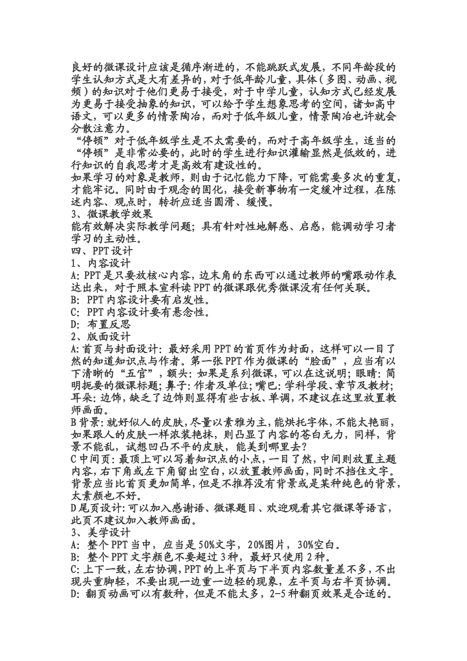 怎样才能制作出一堂精美的微课_第2页