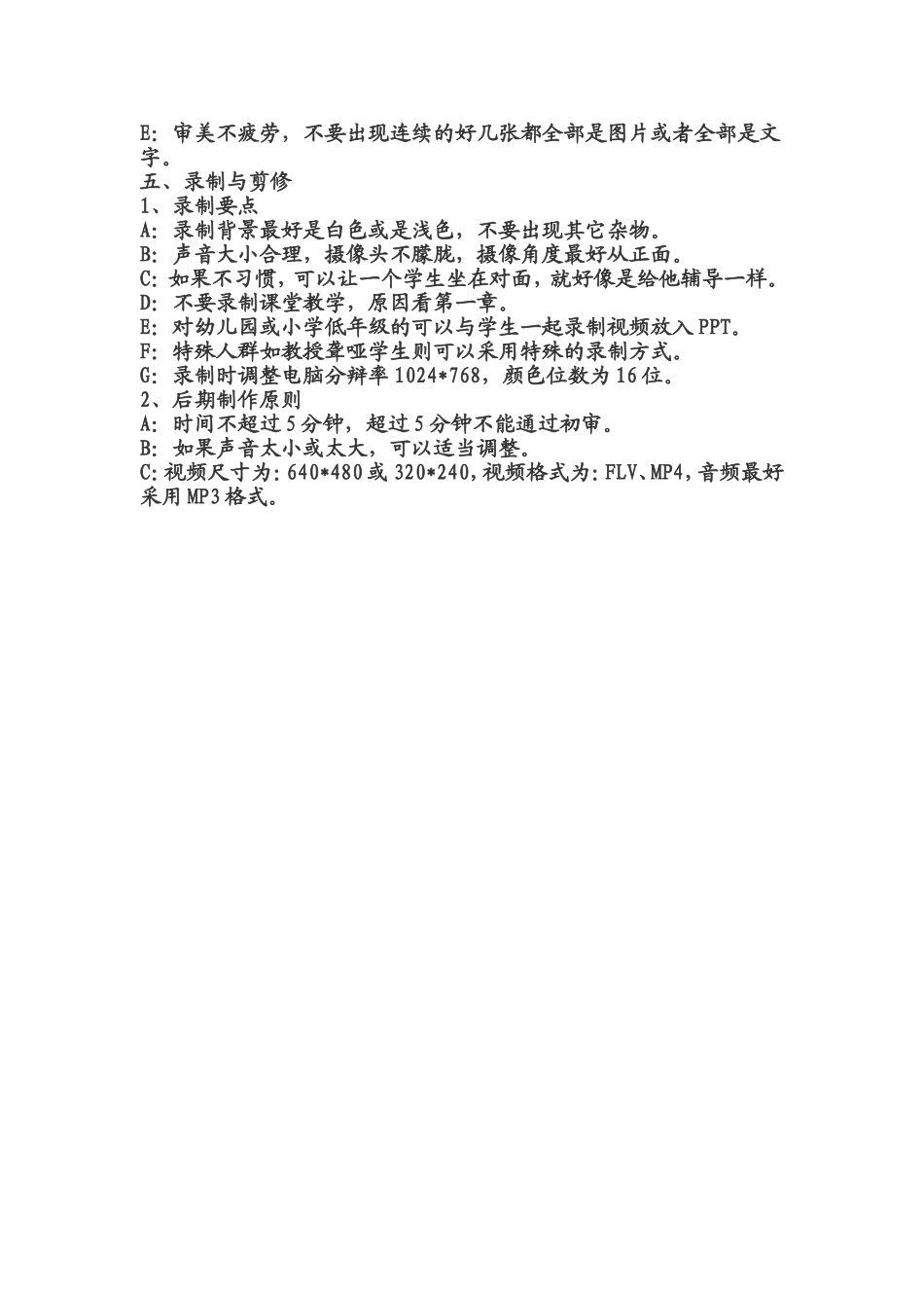 怎样才能制作出一堂精美的微课_第3页