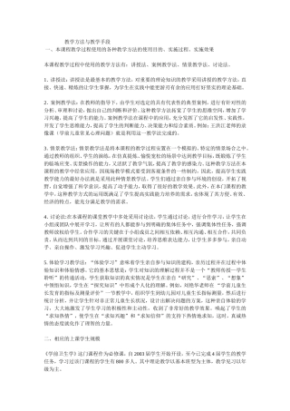 教学方法与教学手段文档