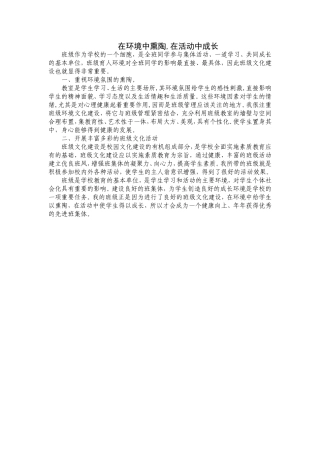 在环境中熏陶