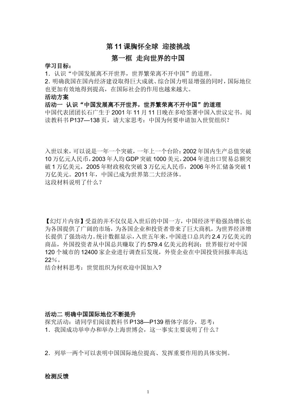 走向世界的中国_第1页