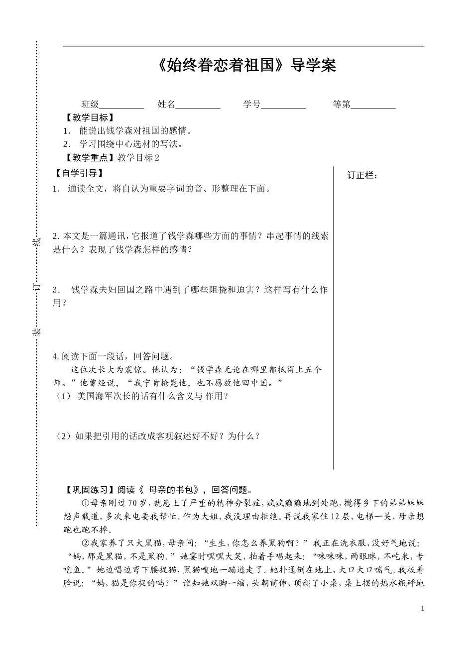 始终眷恋着祖国导学案_第1页
