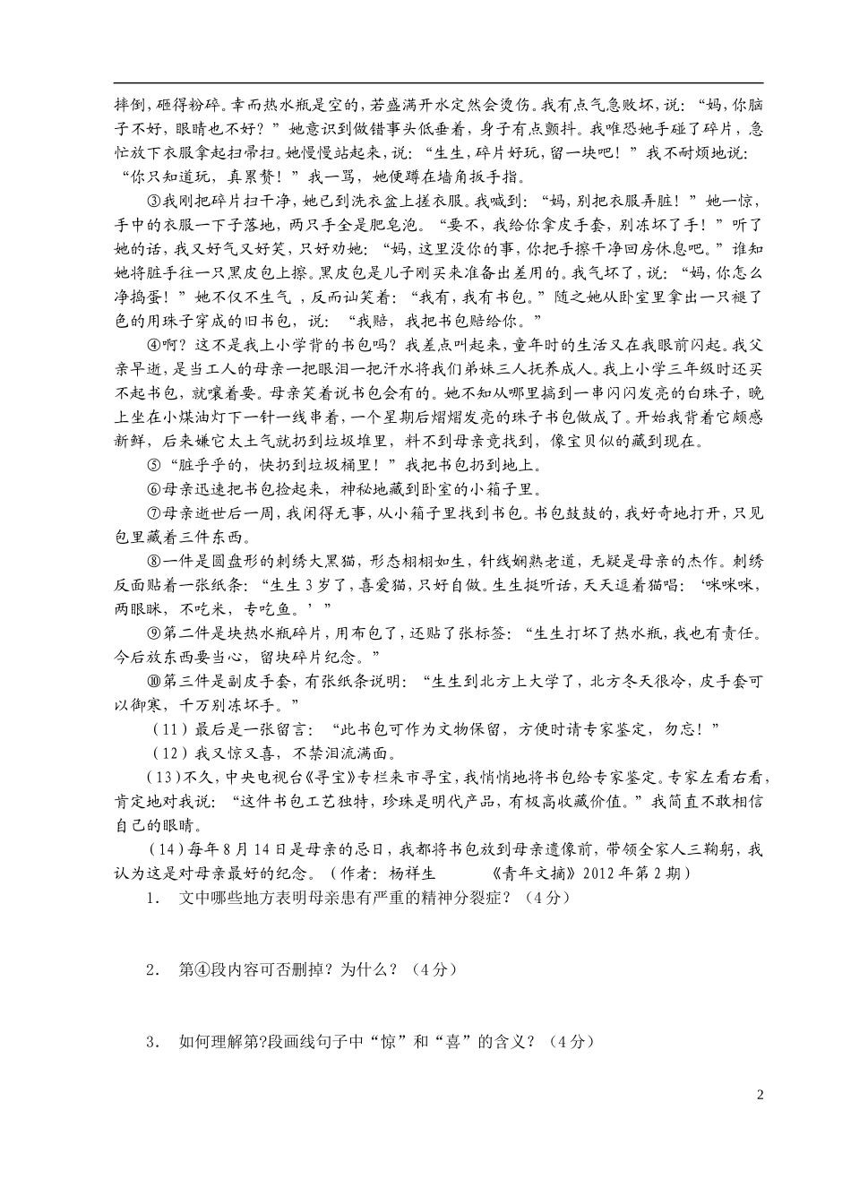 始终眷恋着祖国导学案_第2页