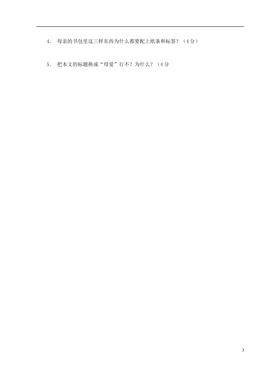 始终眷恋着祖国导学案_第3页