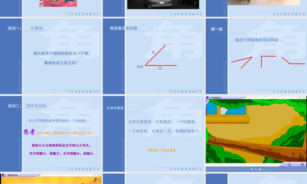 二年级数学上册角的初步认识