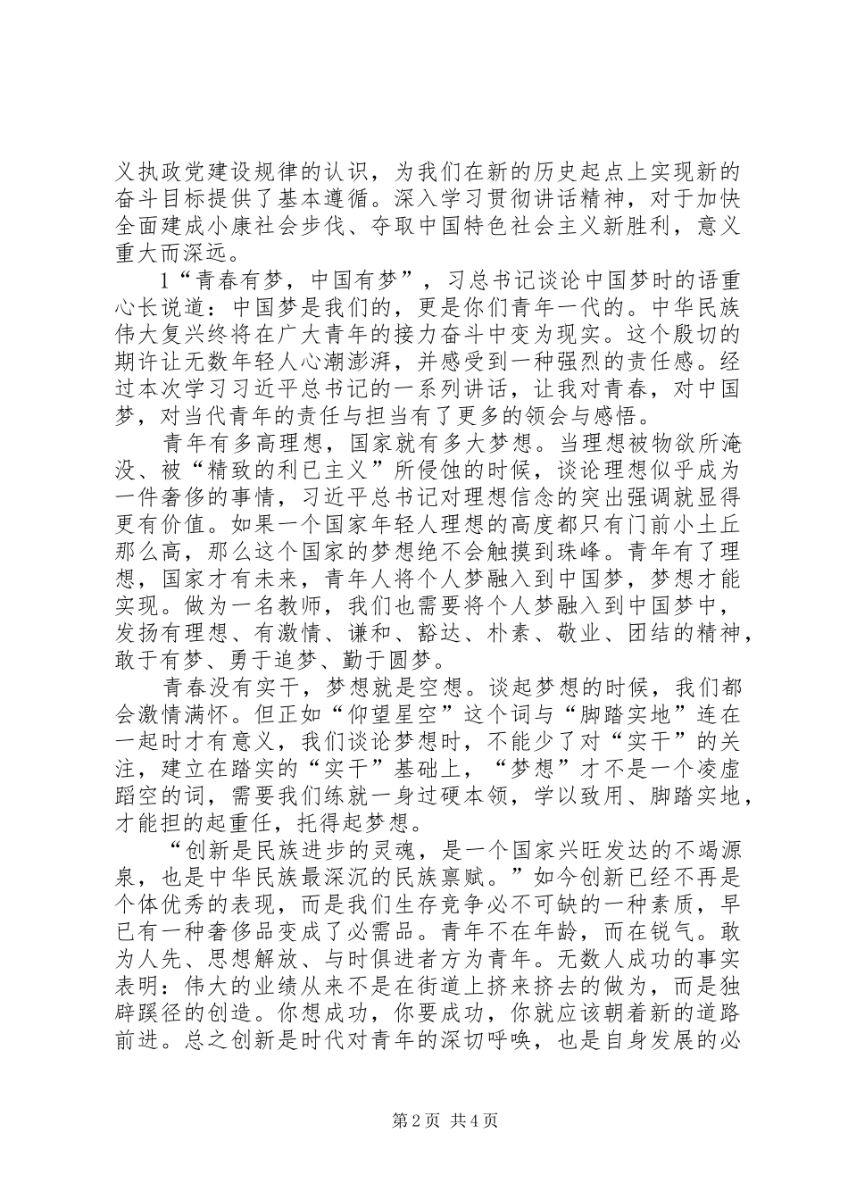 党校学习心得体会 (70)_第2页