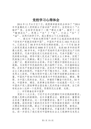 党校学习心得体会 (70)