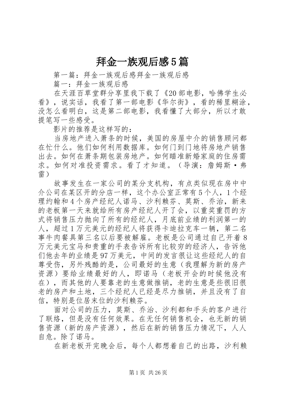 拜金一族观后感5篇_第1页