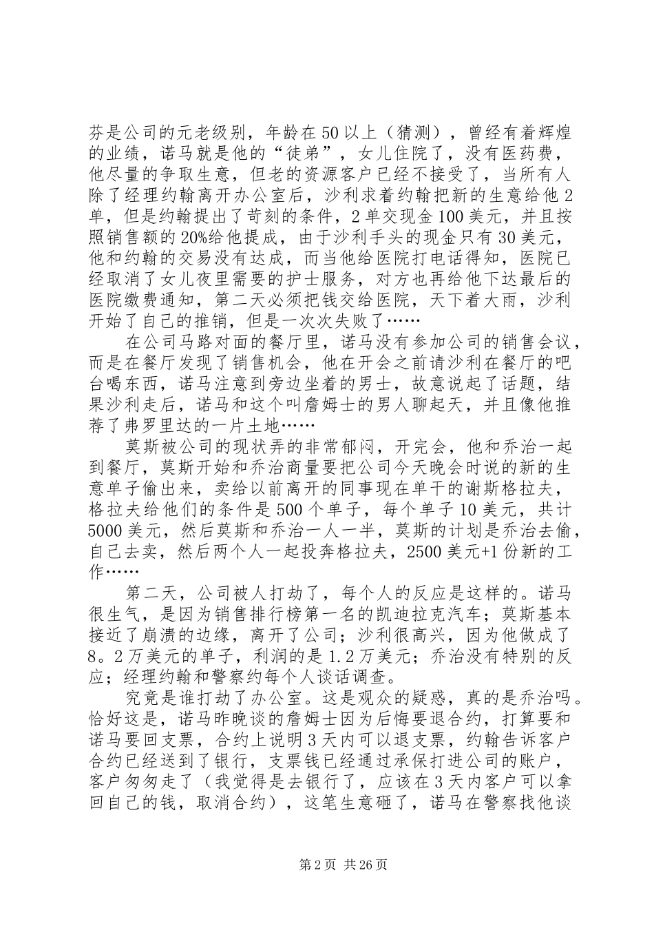 拜金一族观后感5篇_第2页