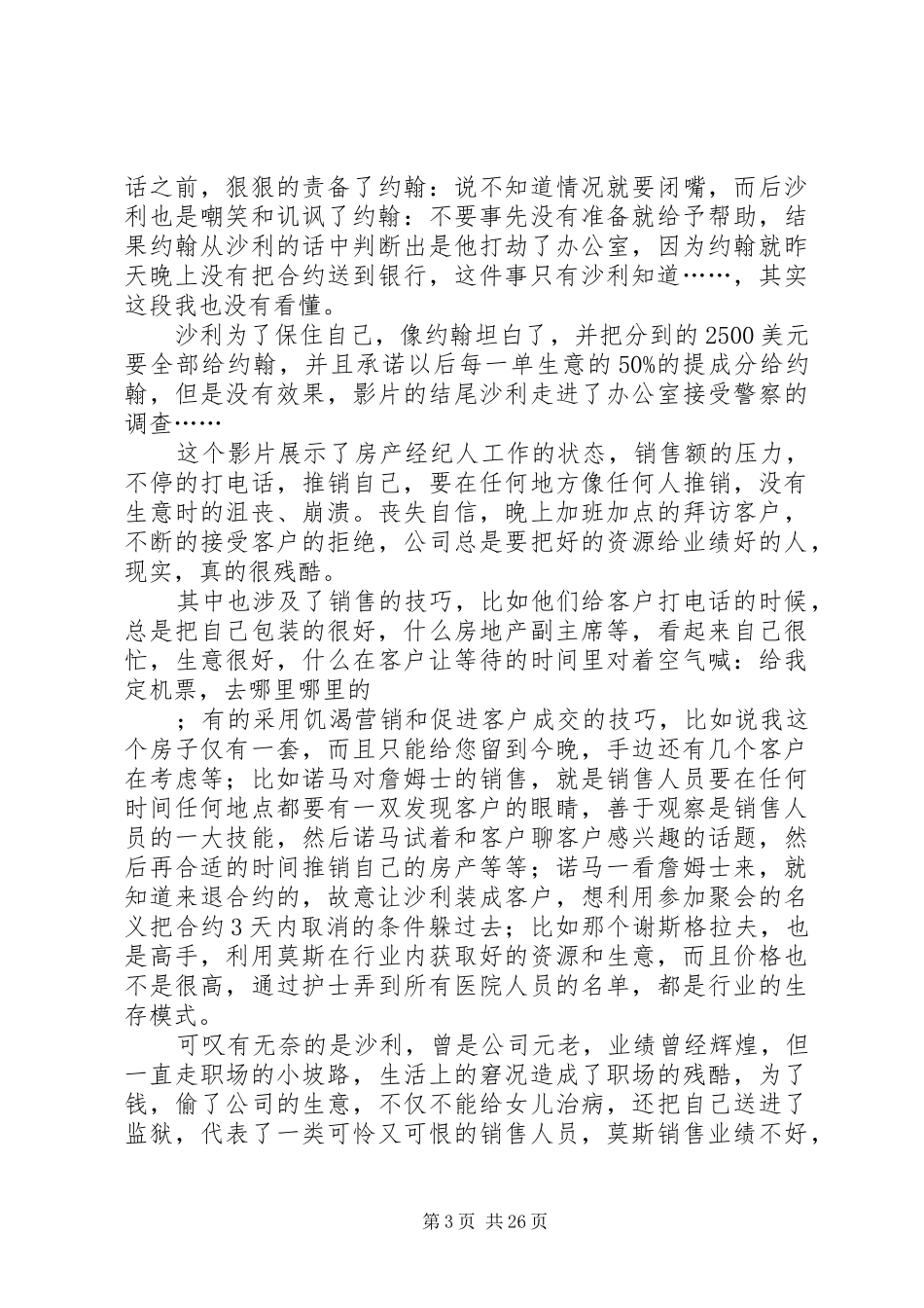 拜金一族观后感5篇_第3页