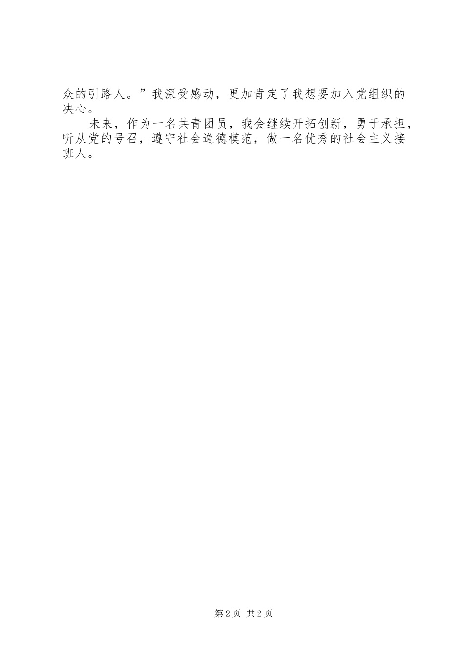 收看纪念五四运动100周年大会心得体会_第2页