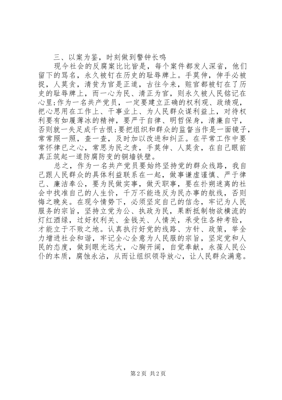 观看警示记录片《圈套》心得体会_第2页