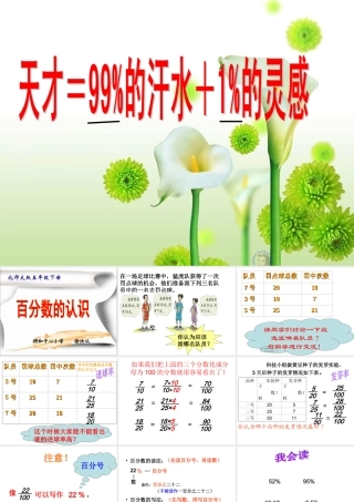 北师大版_五年级数学下册《百分数的认识》PPT课件