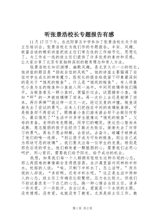 听张景浩校长专题报告有感