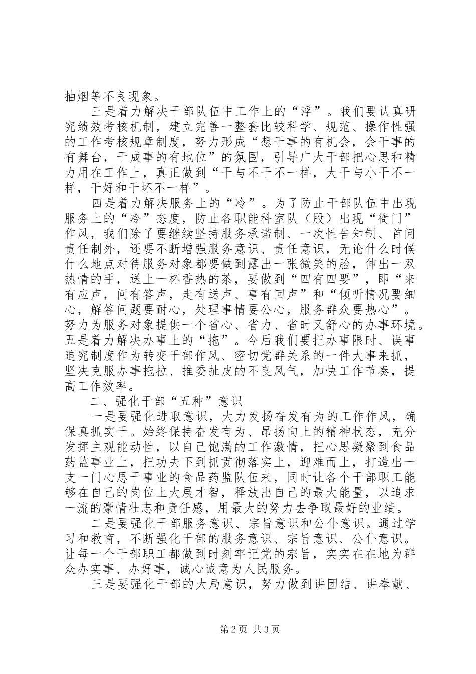 加强机关效能建设心得体会_第2页