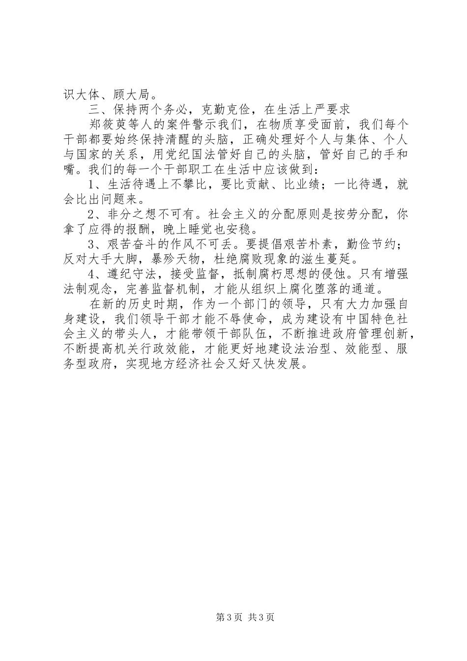 加强机关效能建设心得体会_第3页