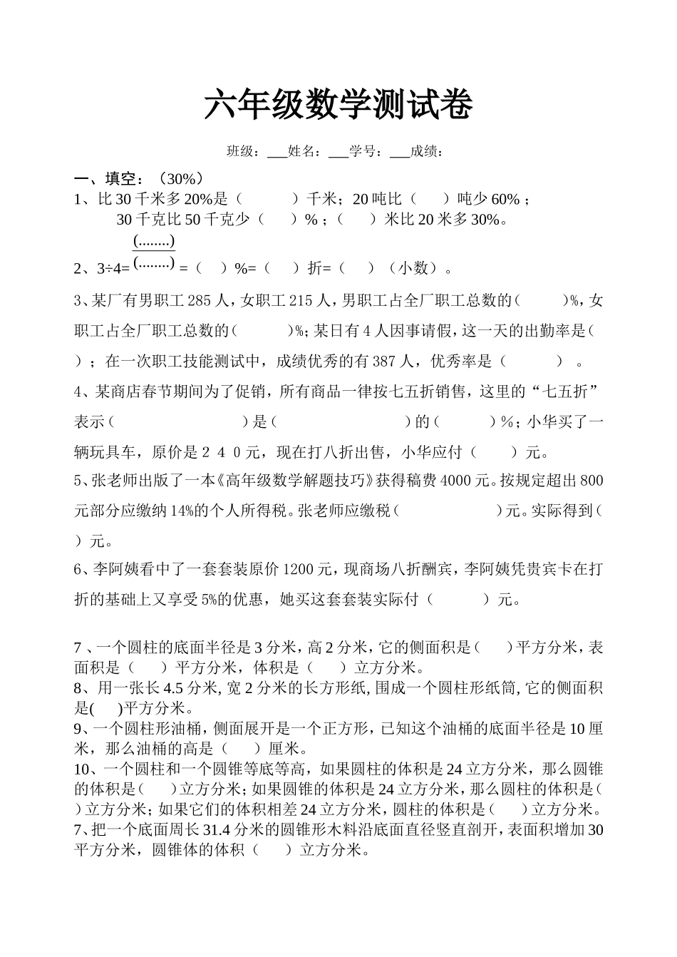 六年级数学测试卷下学期二三单元_第1页
