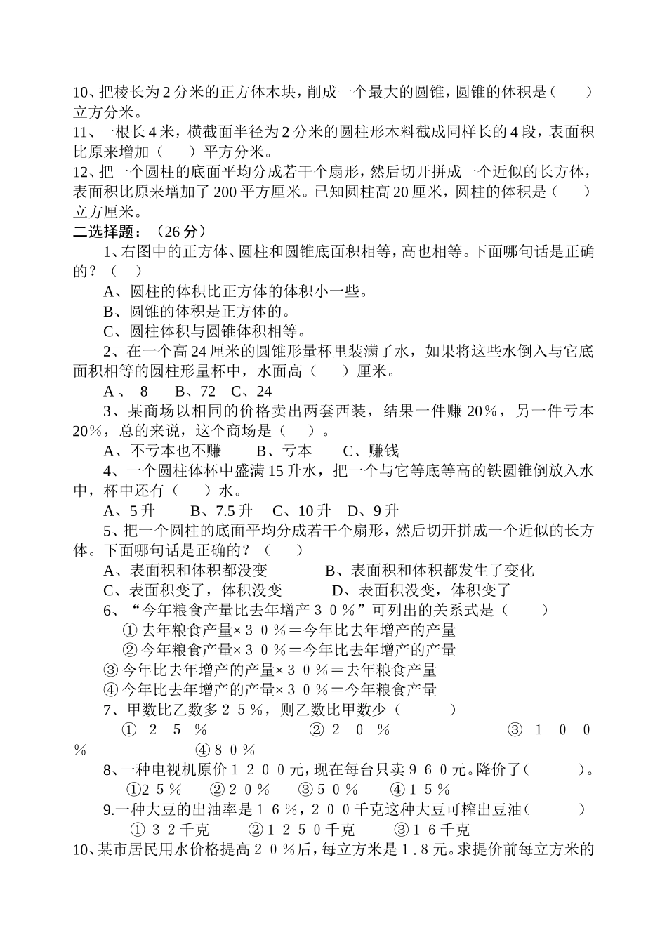 六年级数学测试卷下学期二三单元_第2页