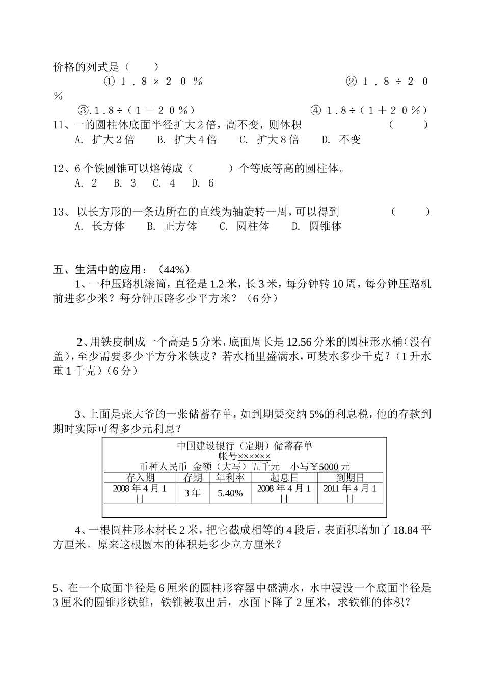 六年级数学测试卷下学期二三单元_第3页
