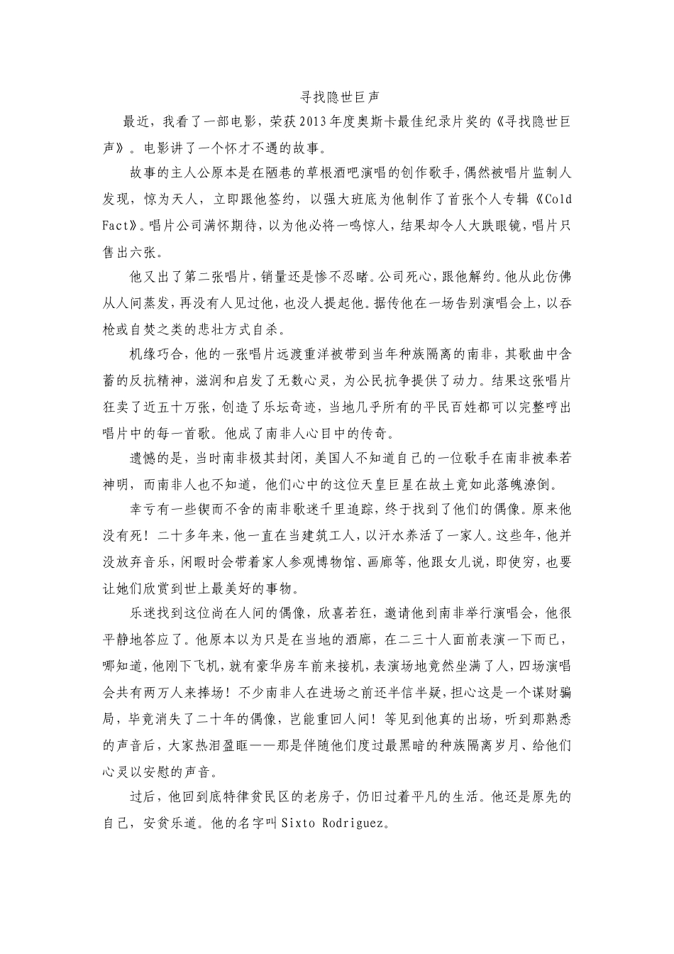 寻找隐世巨声_第1页