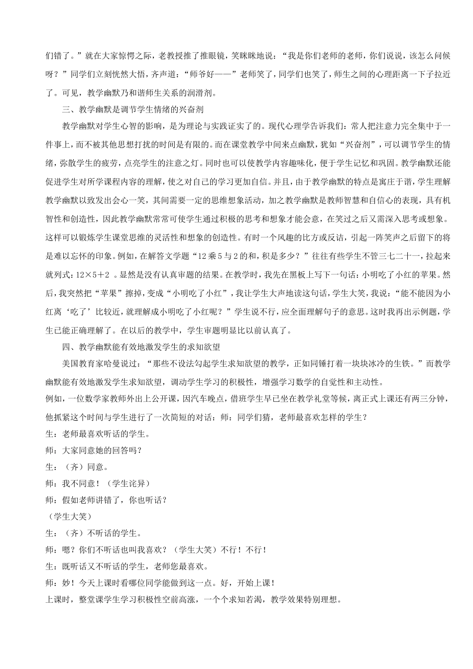 做一个有幽默感的教师_第2页