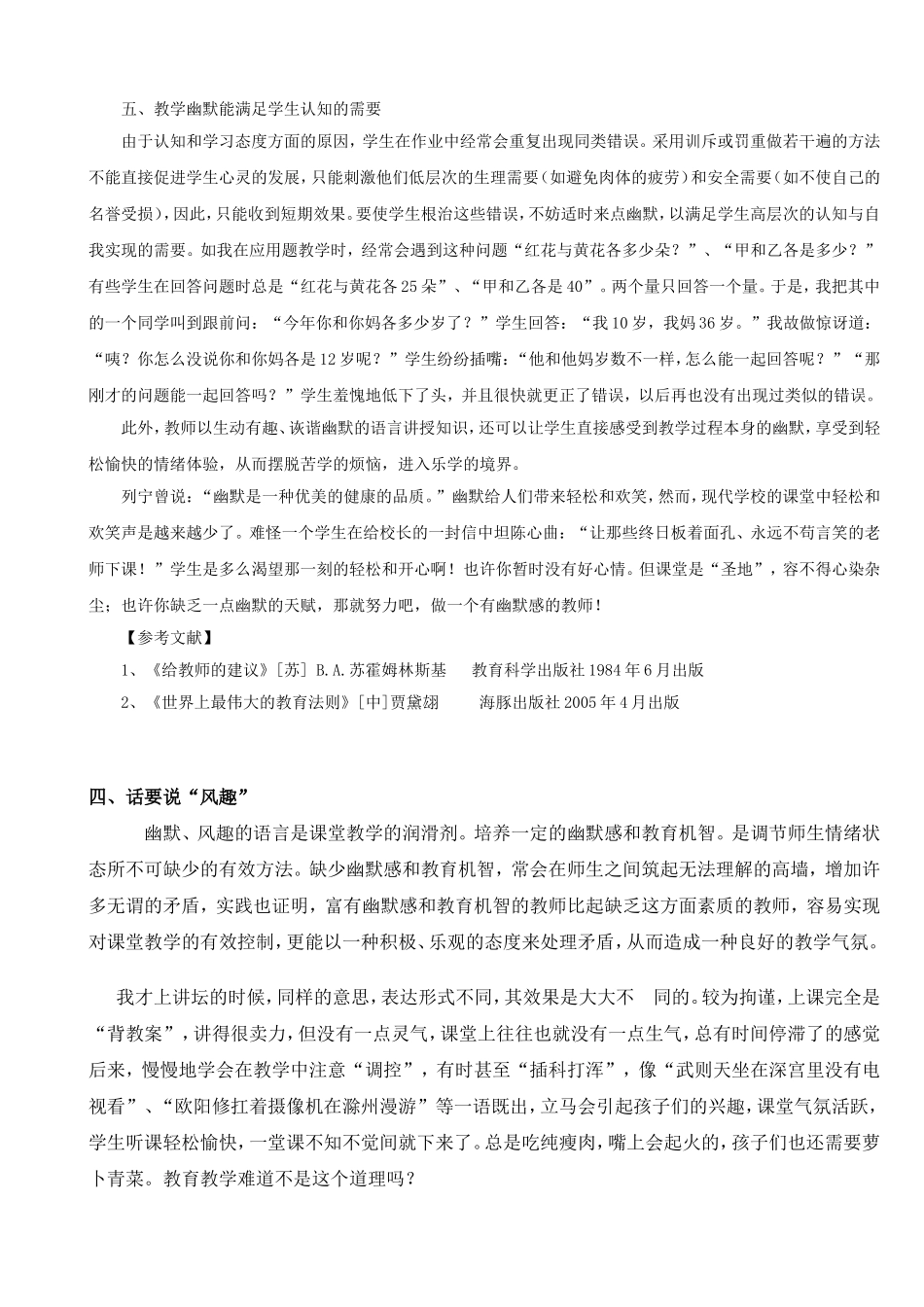做一个有幽默感的教师_第3页