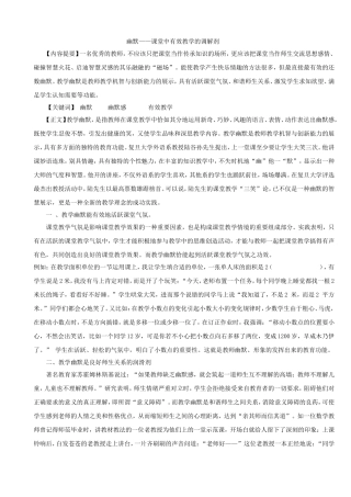 做一个有幽默感的教师