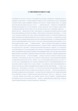 《小学数学课堂教学如何激发学习兴趣》