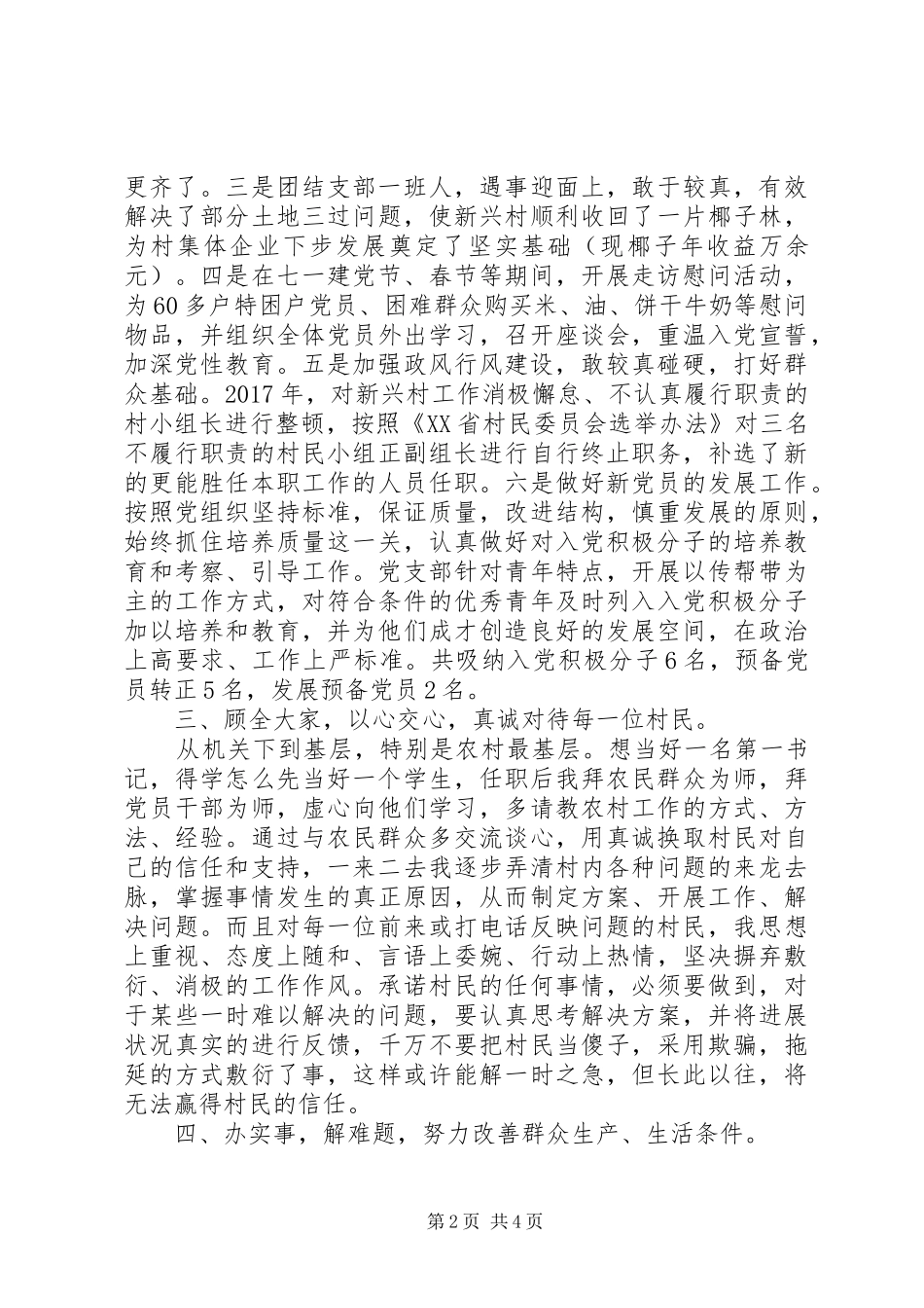 关于抓党建、促脱贫、谋发展心得体会：争当解决“三农”问题先锋_第2页