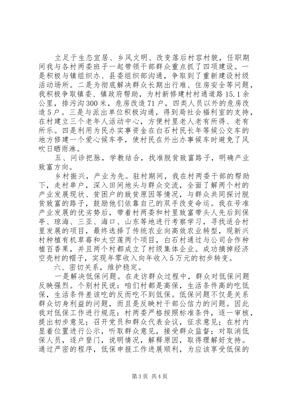 关于抓党建、促脱贫、谋发展心得体会：争当解决“三农”问题先锋_第3页